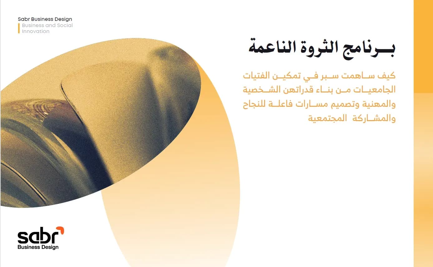 برنامج الثروة الناعمة