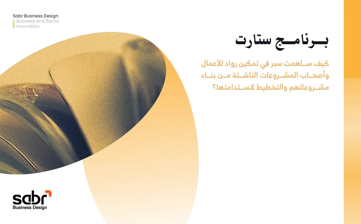 برنامج ستارت