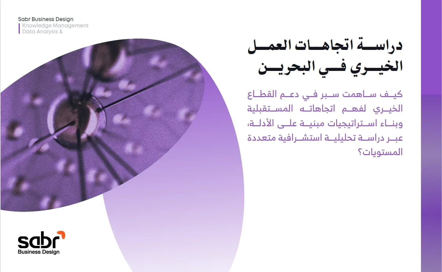 Study of Charitable Work Trends in Bahrain