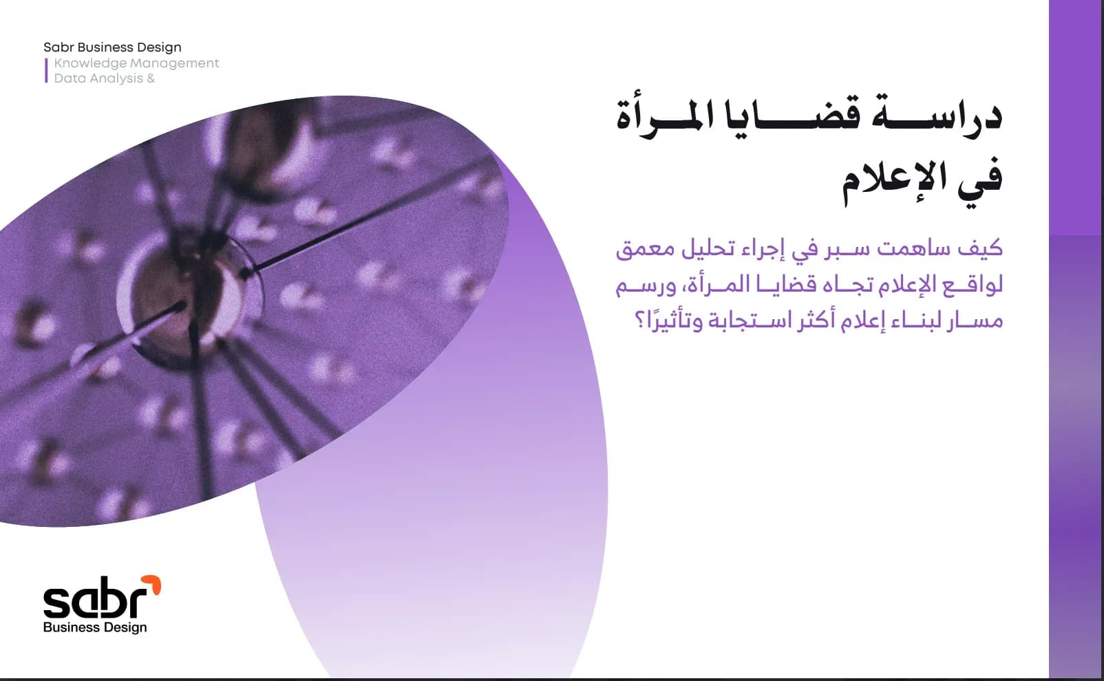 دراسة قضايا المرأة في الإعلام