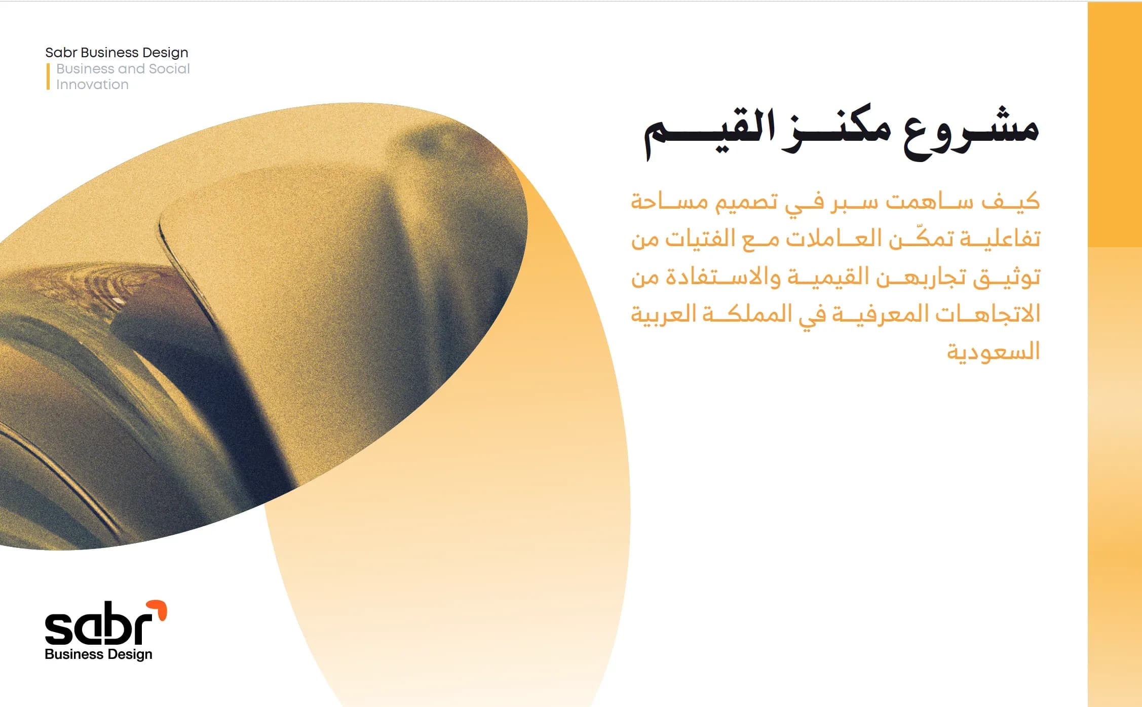 مشروع مكنز القيم